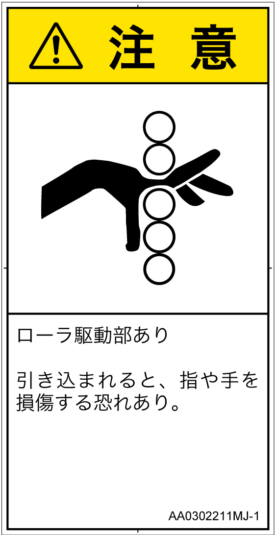 AA0302211　引き込み(ローラ)