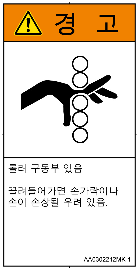 AA0302212　引き込み(ローラ)