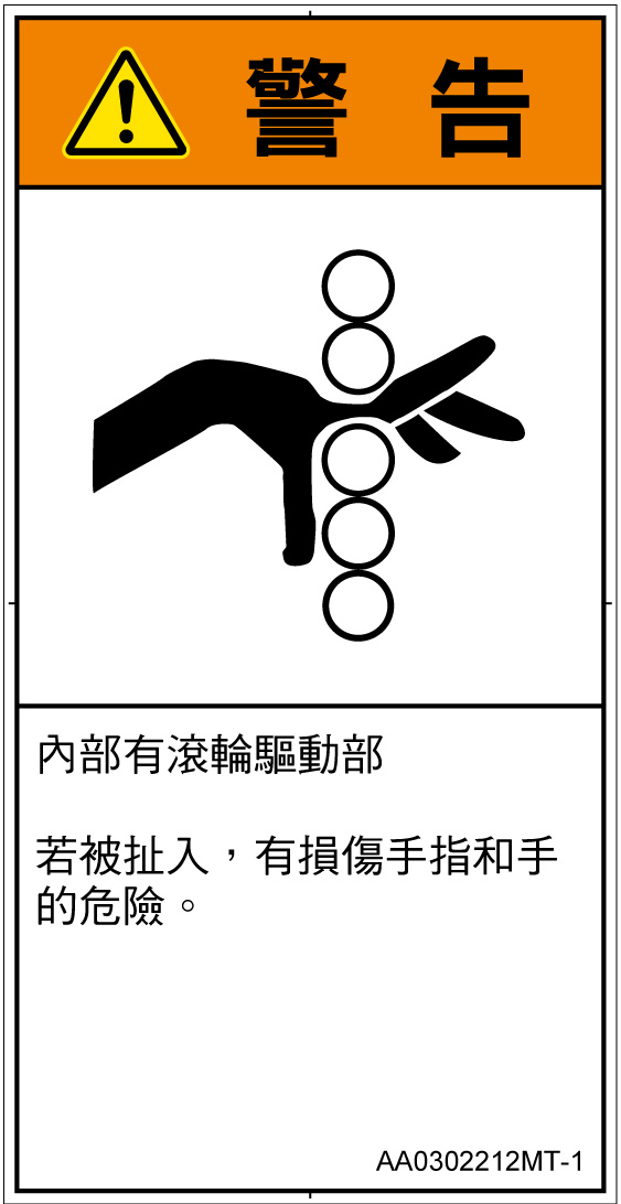 AA0302212　引き込み(ローラ)