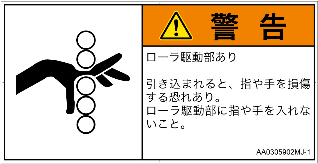 AA0305902　引き込み(ローラ)