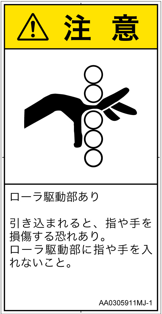 AA0305911　引き込み(ローラ)