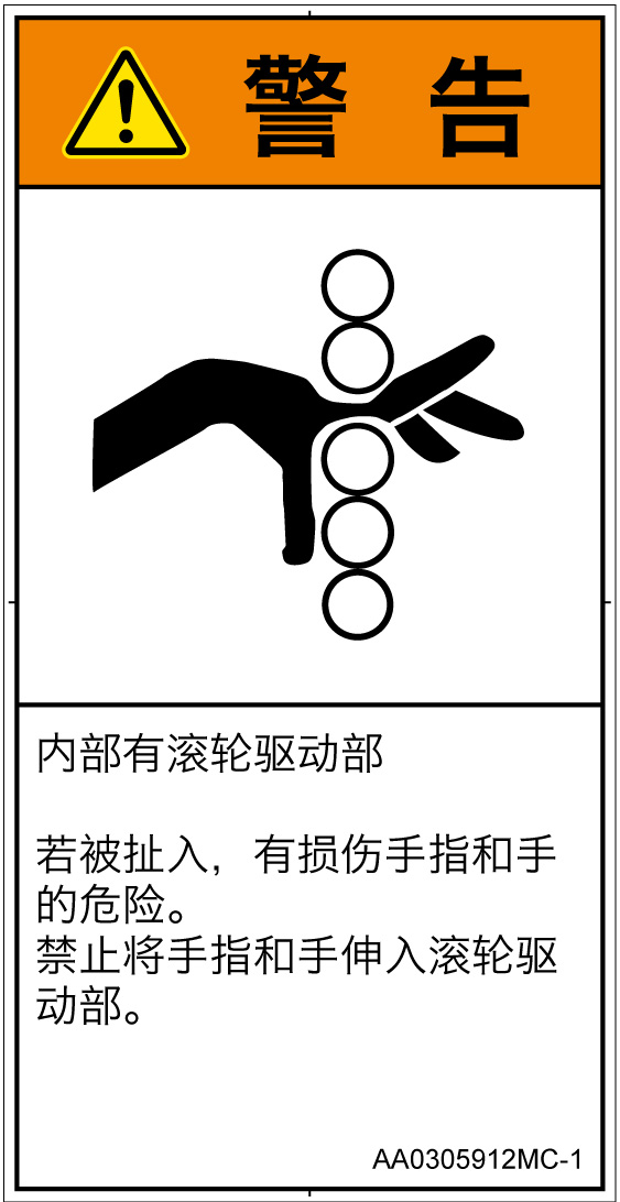 AA0305912　引き込み(ローラ)