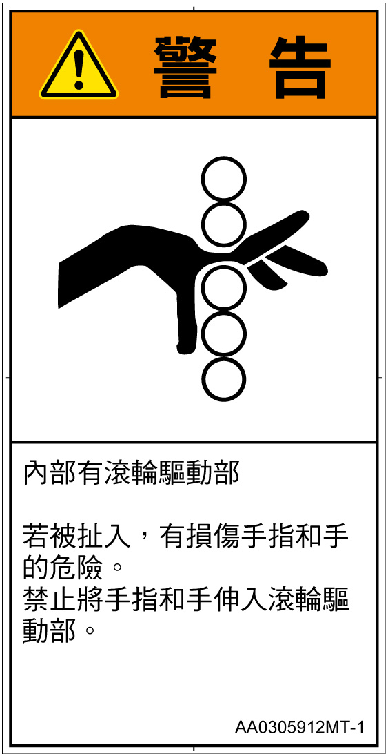 AA0305912　引き込み(ローラ)