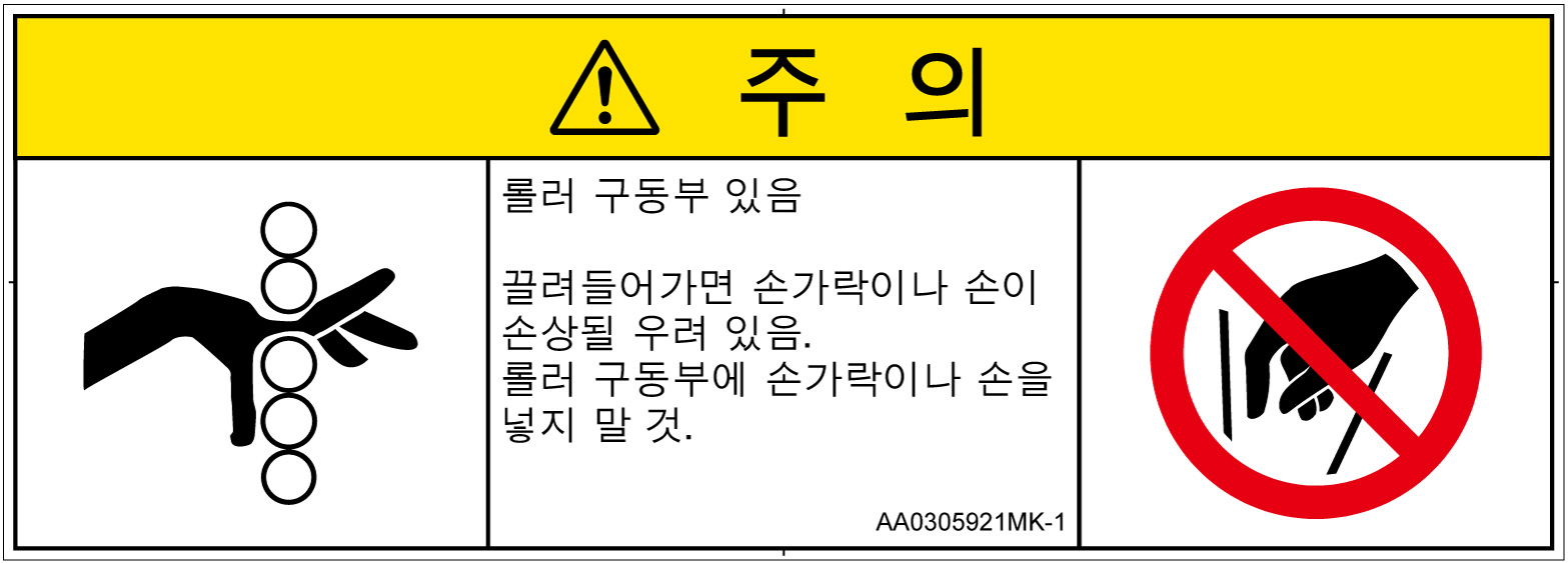 AA0305921　引き込み(ローラ)