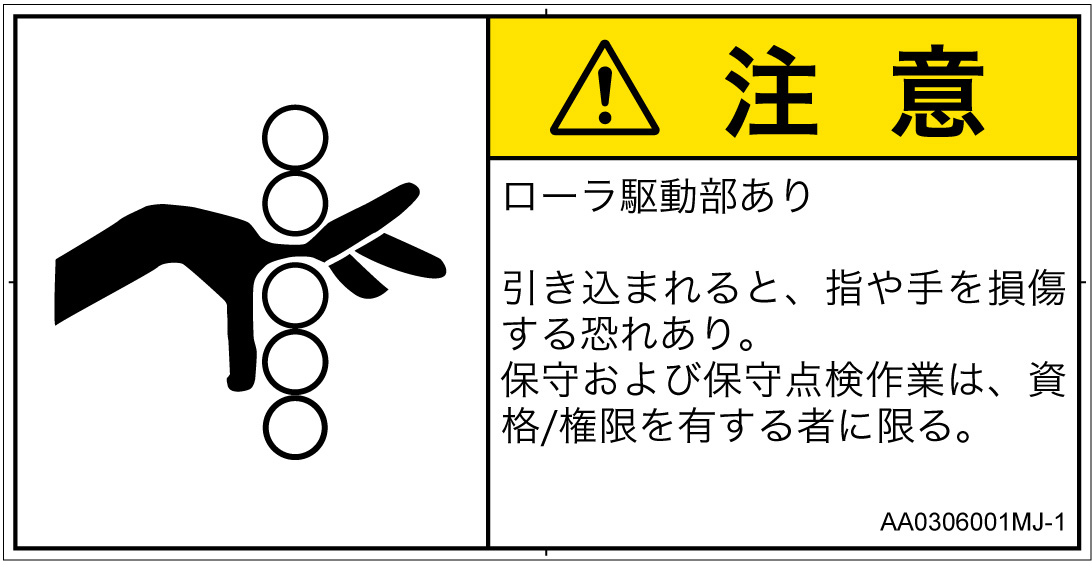 AA0306001　引き込み(ローラ)