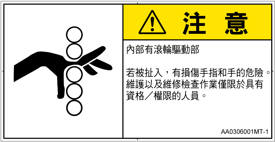 AA0306001　引き込み(ローラ)