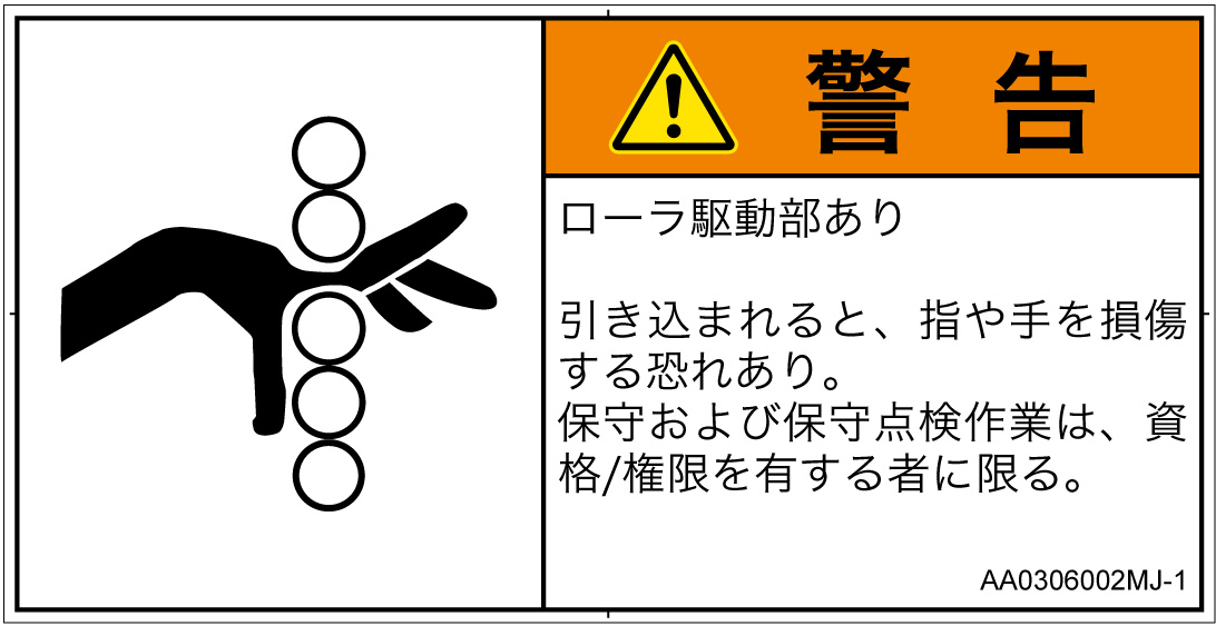 AA0306002　引き込み(ローラ)