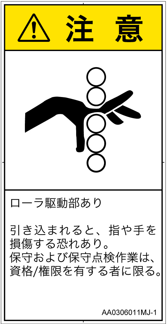 AA0306011　引き込み(ローラ)