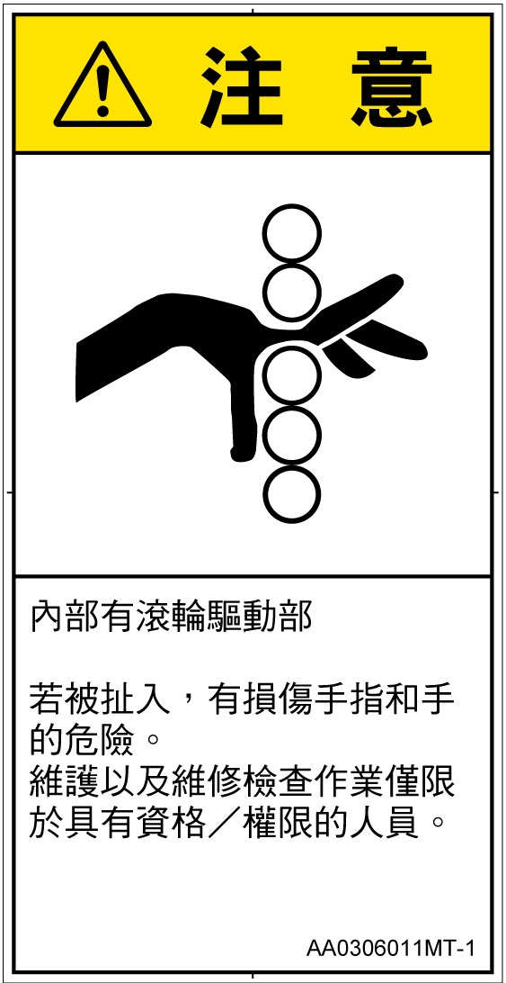 AA0306011　引き込み(ローラ)