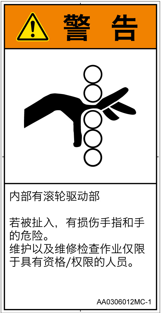 AA0306012　引き込み(ローラ)