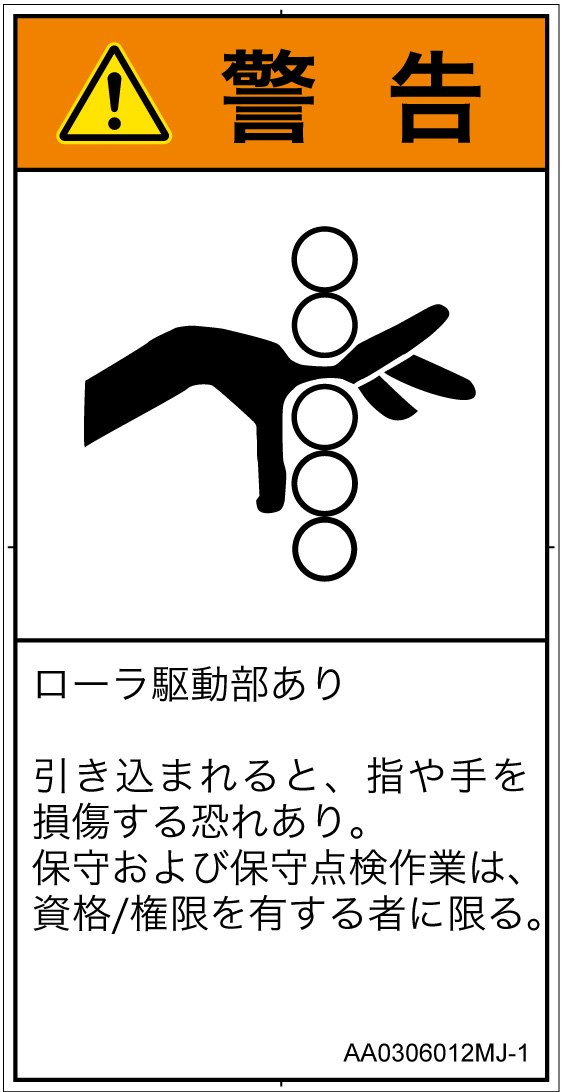 AA0306012　引き込み(ローラ)