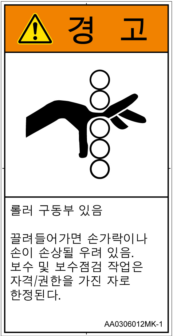 AA0306012　引き込み(ローラ)