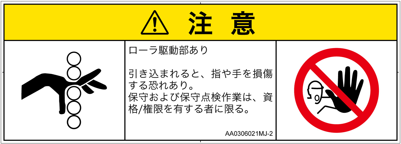 AA0306021　引き込み(ローラ)