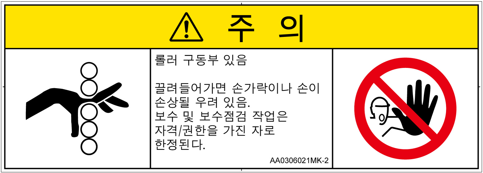 AA0306021　引き込み(ローラ)