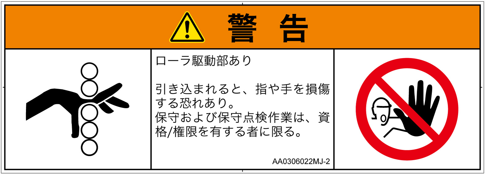 AA0306022　引き込み(ローラ)