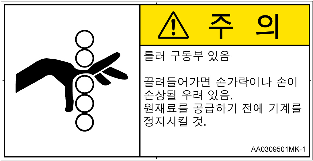AA0309501　引き込み(ローラ)
