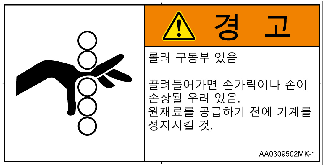 AA0309502　引き込み(ローラ)