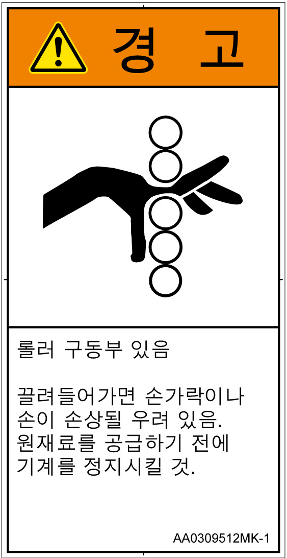 AA0309512　引き込み(ローラ)