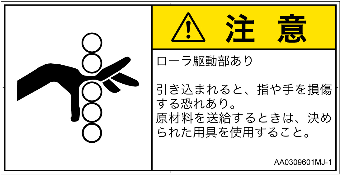 AA0309601　引き込み(ローラ)
