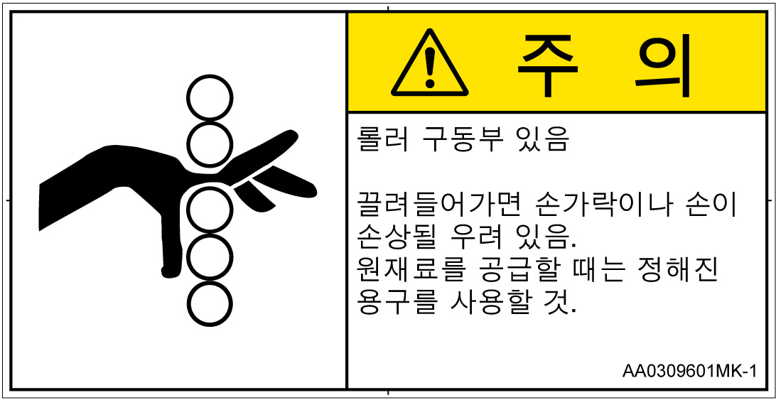 AA0309601　引き込み(ローラ)