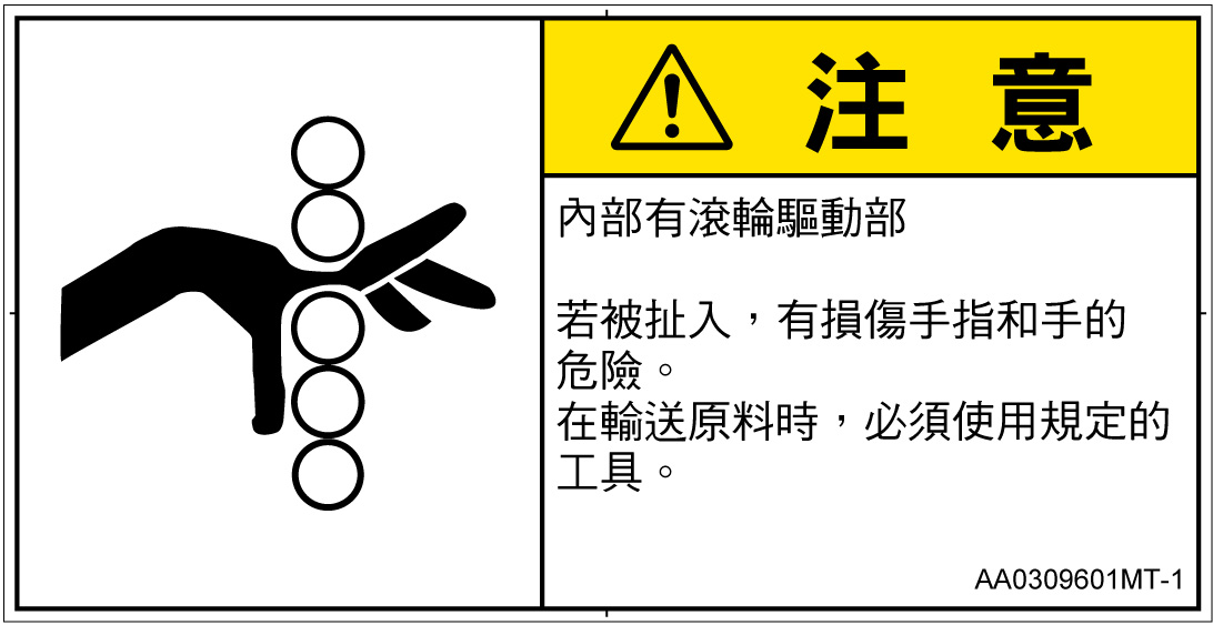 AA0309601　引き込み(ローラ)