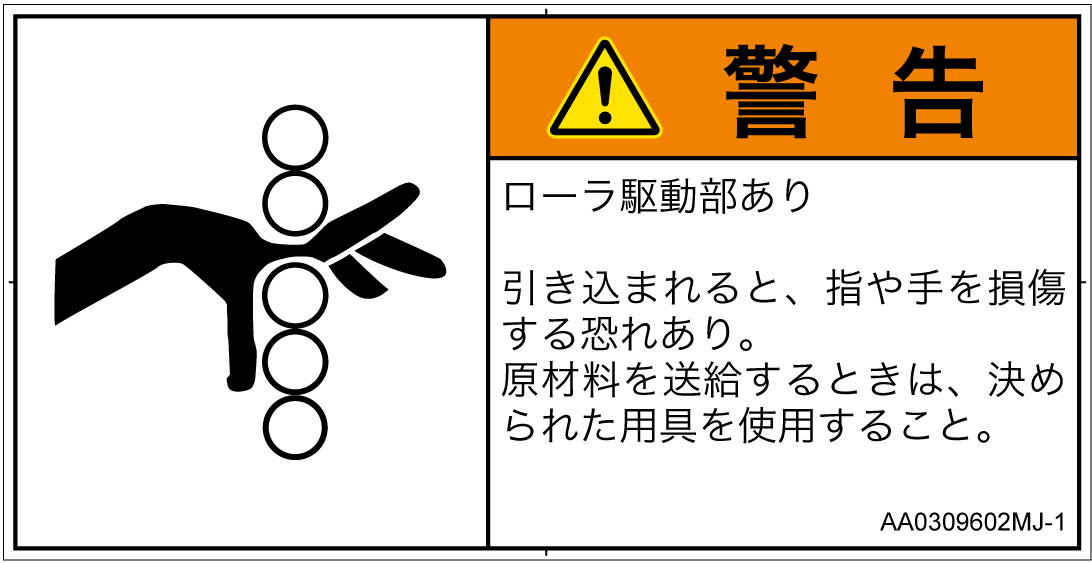AA0309602　引き込み(ローラ)