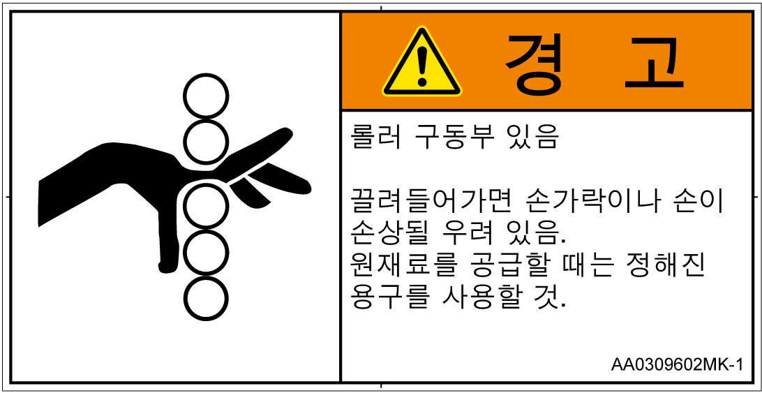 AA0309602　引き込み(ローラ)