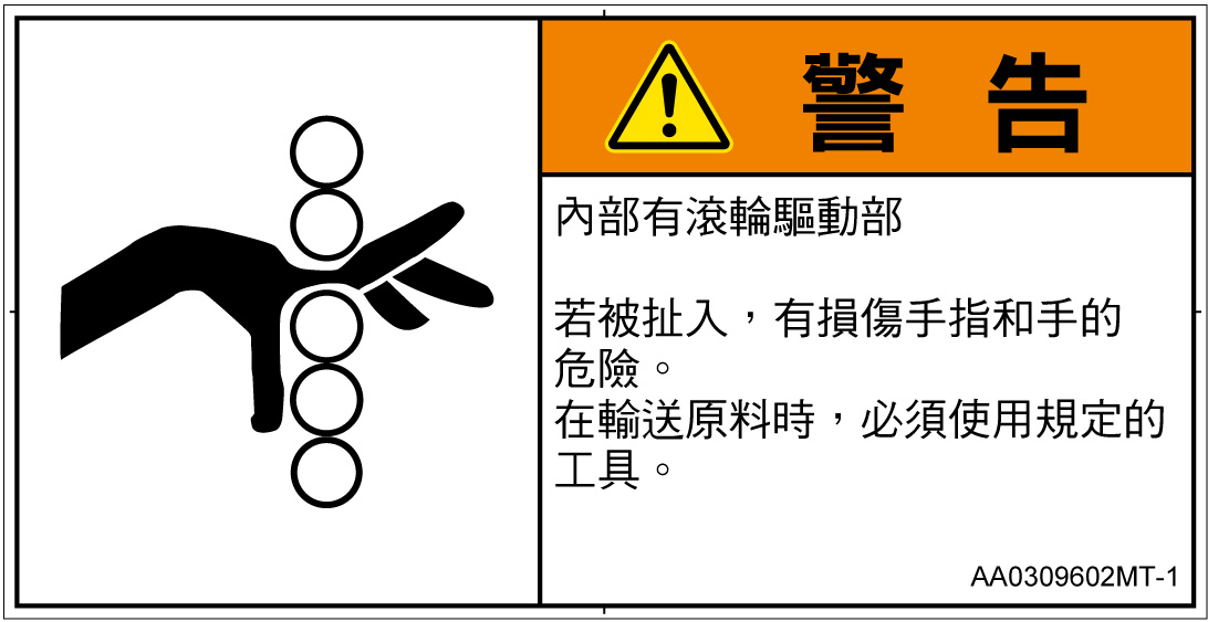 AA0309602　引き込み(ローラ)