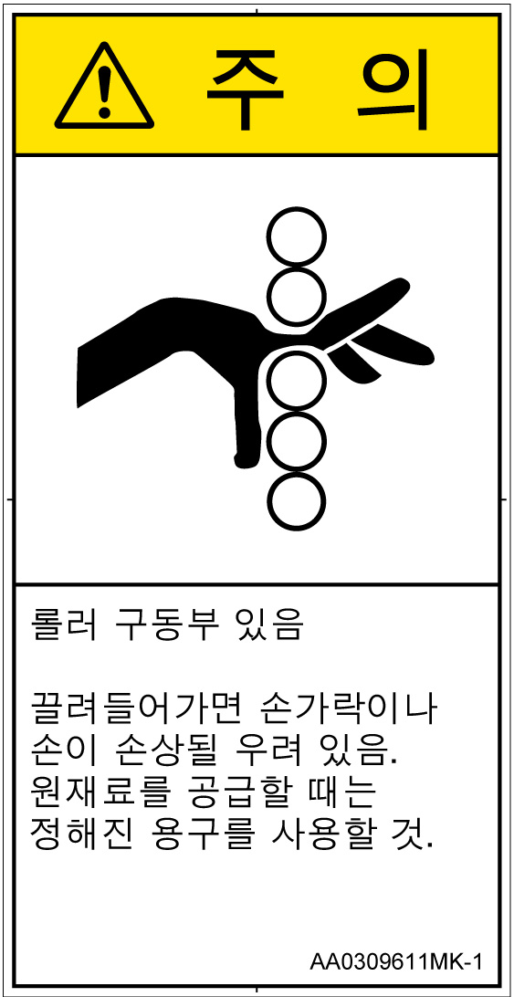 AA0309611　引き込み(ローラ)