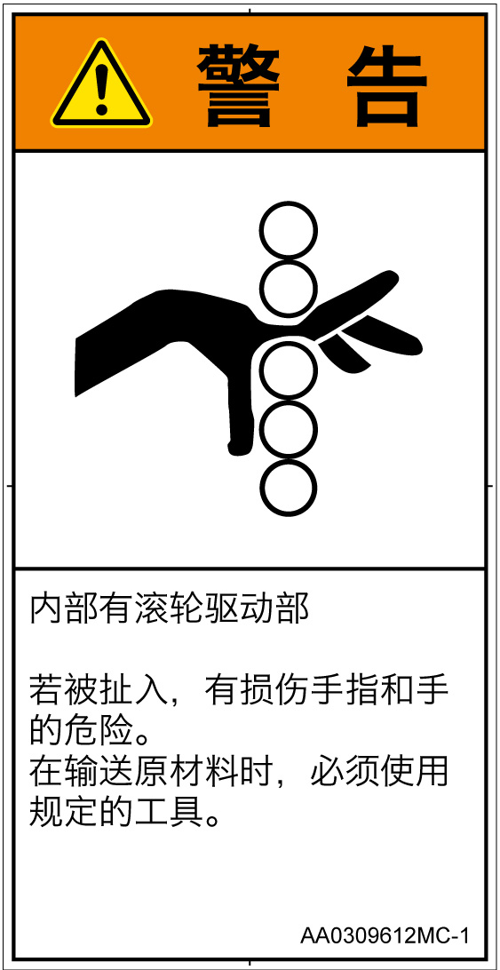 AA0309612　引き込み(ローラ)