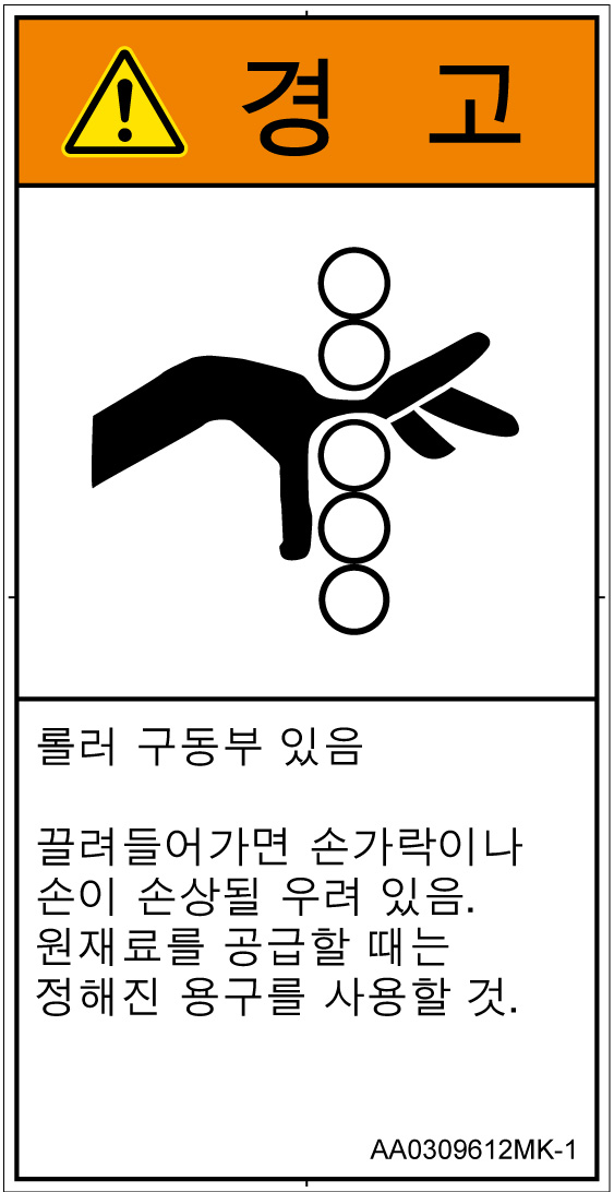 AA0309612　引き込み(ローラ)