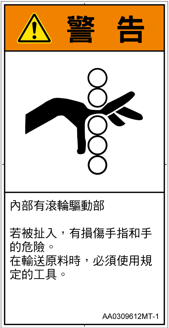 AA0309612　引き込み(ローラ)