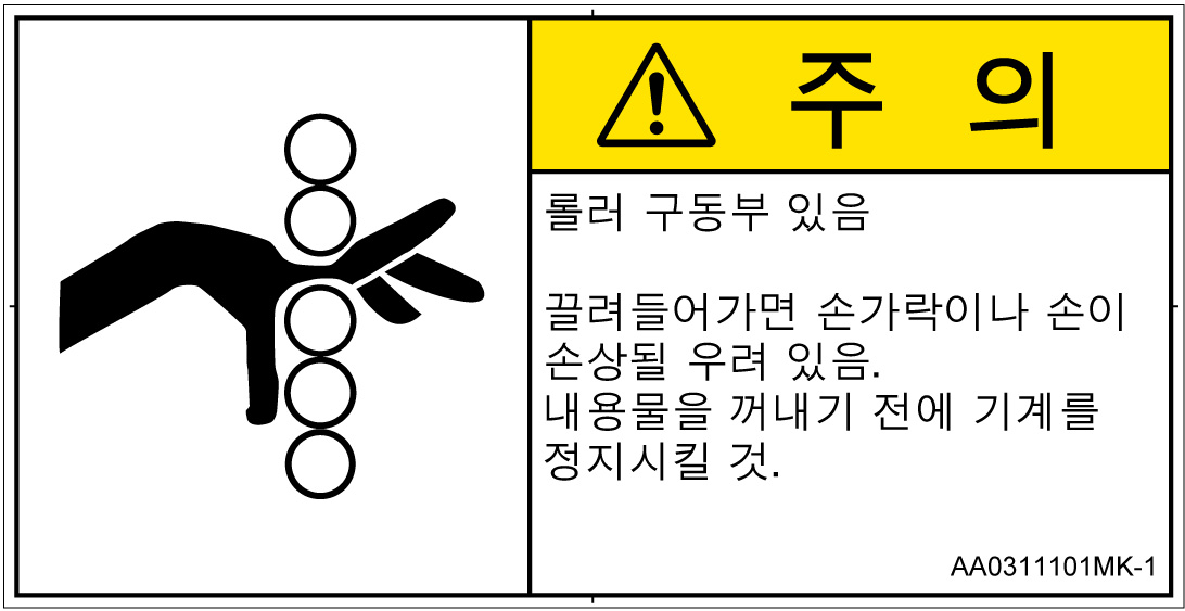 AA0311101　引き込み(ローラ)
