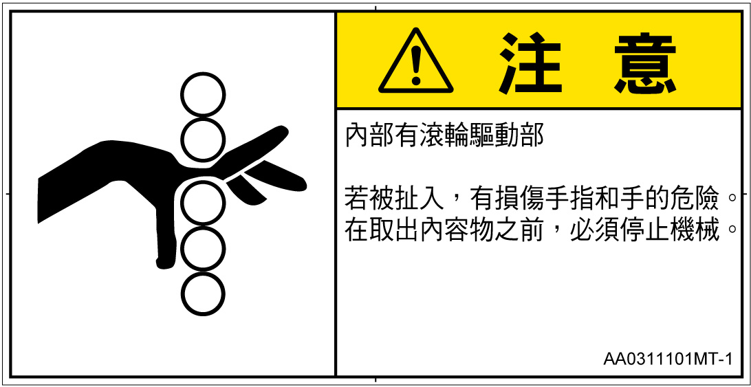 AA0311101　引き込み(ローラ)