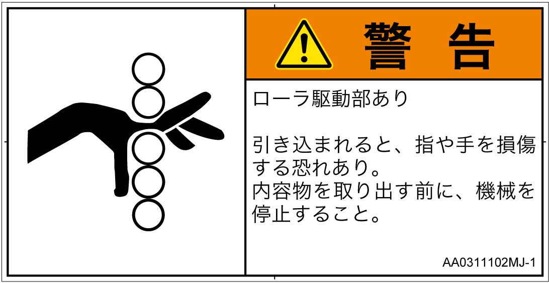 AA0311102　引き込み(ローラ)