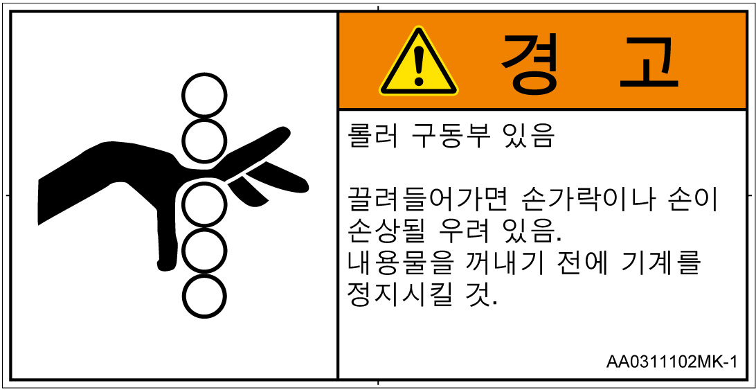 AA0311102　引き込み(ローラ)