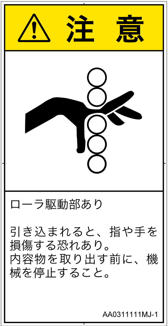 AA0311111　引き込み(ローラ)