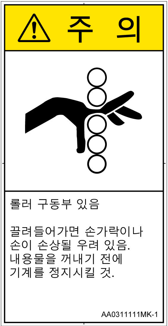 AA0311111　引き込み(ローラ)