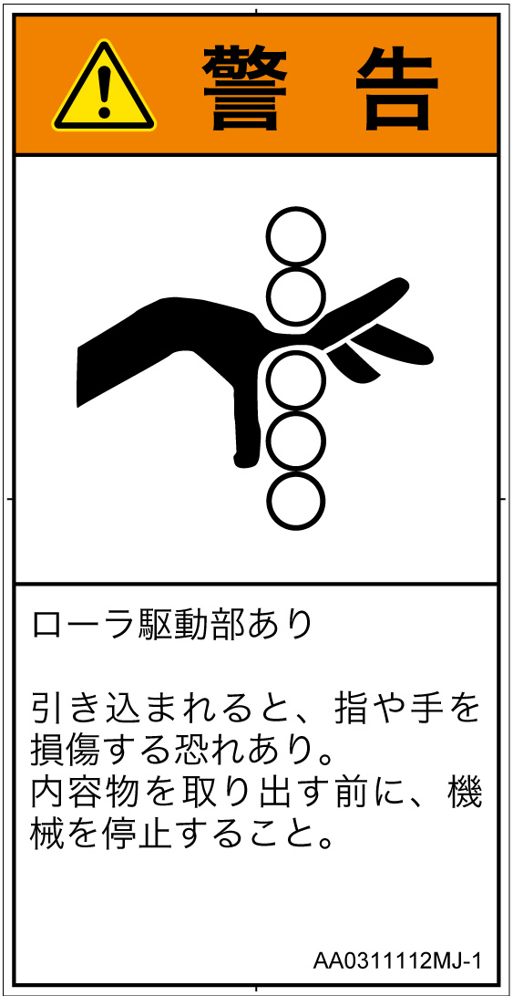 AA0311112　引き込み(ローラ)