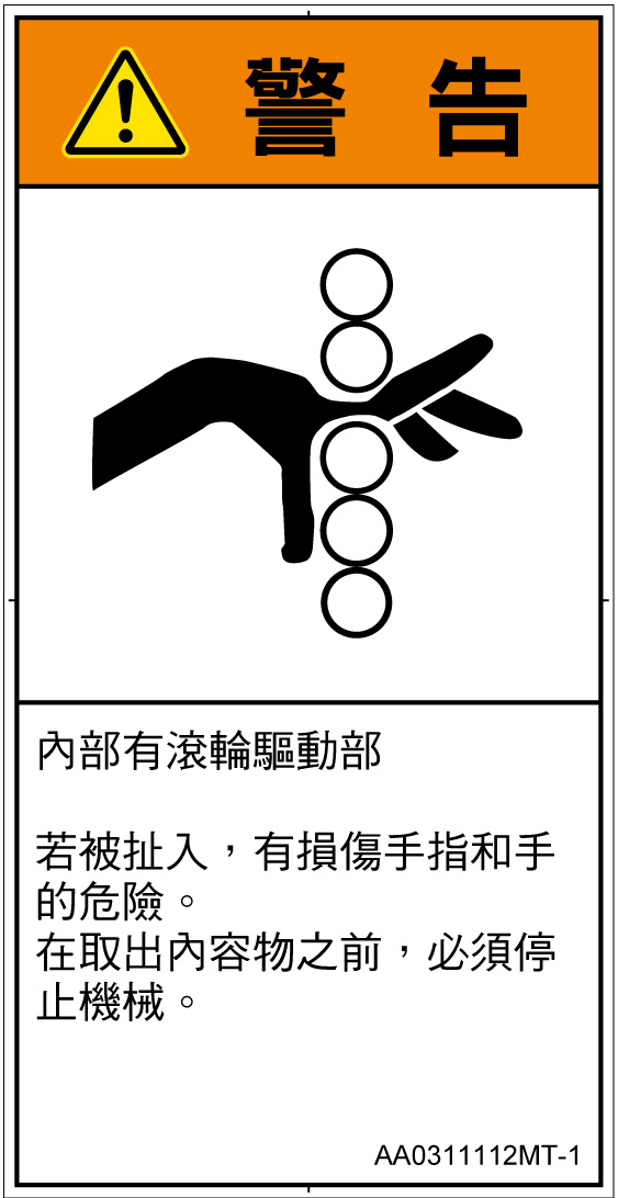 AA0311112　引き込み(ローラ)