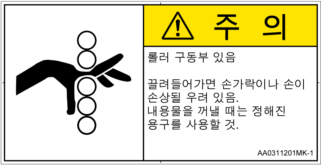 AA0311201　引き込み(ローラ)