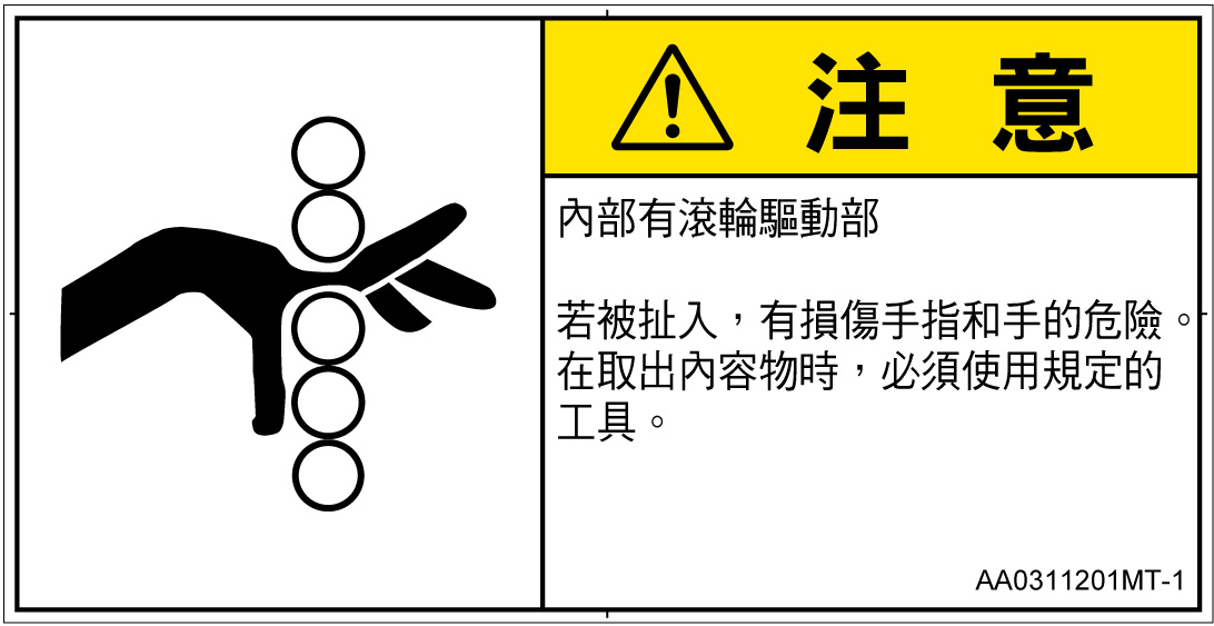 AA0311201　引き込み(ローラ)