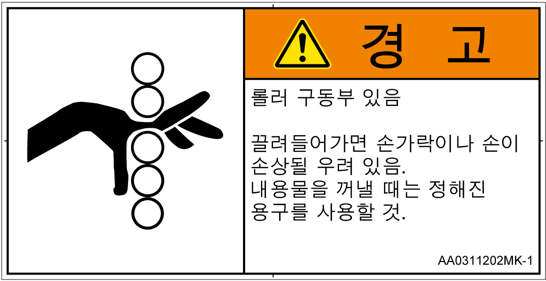 AA0311202　引き込み(ローラ)