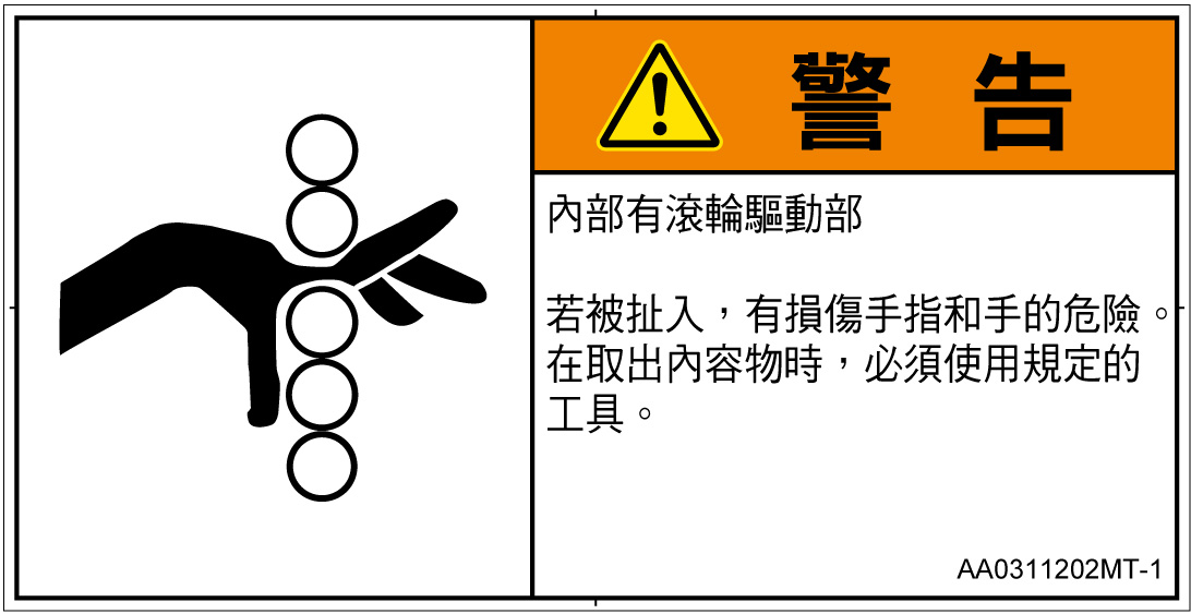 AA0311202　引き込み(ローラ)