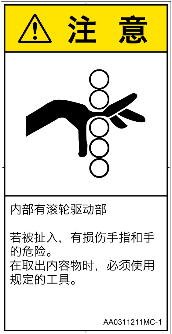 AA0311211　引き込み(ローラ)