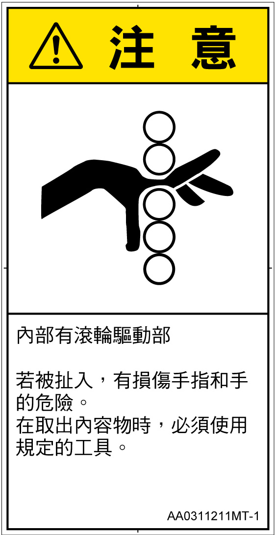 AA0311211　引き込み(ローラ)