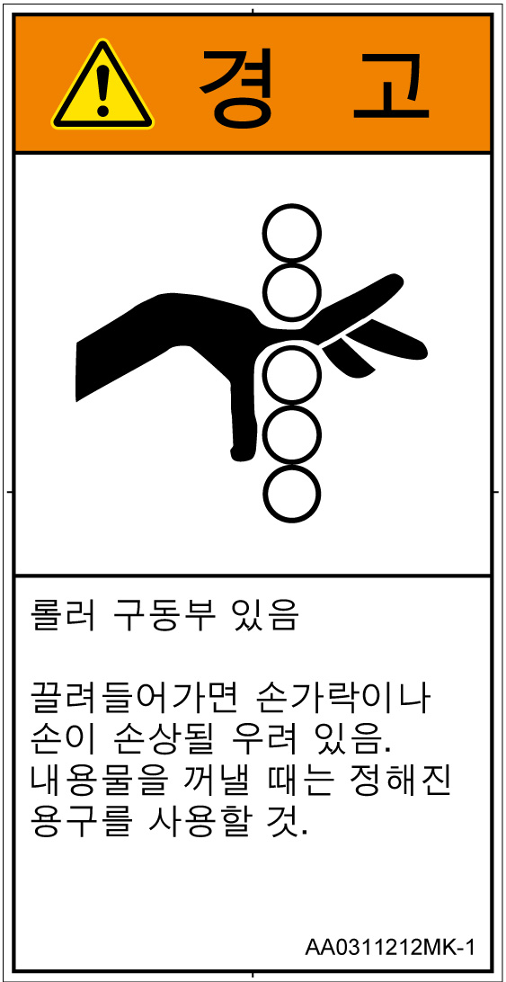 AA0311212　引き込み(ローラ)