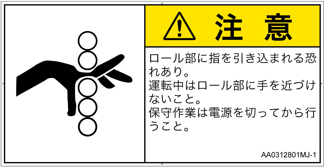 AA0312801　引き込み(ローラ)