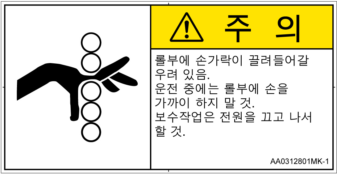 AA0312801　引き込み(ローラ)