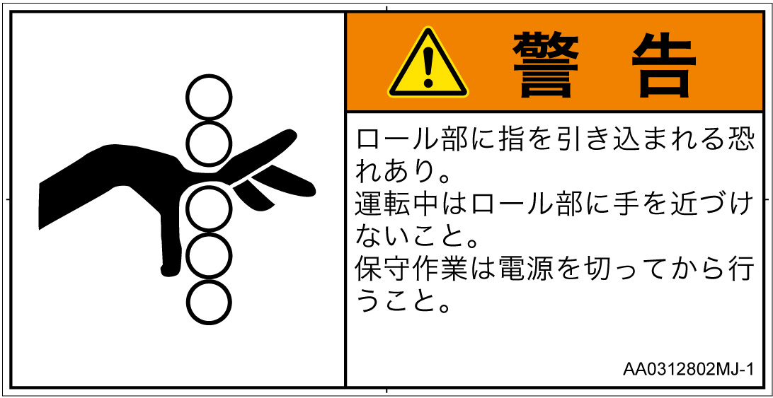 AA0312802　引き込み(ローラ)